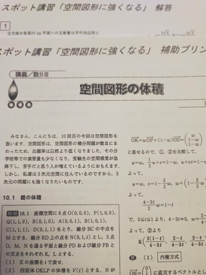 大数ゼミの空間図形に強くなる問題解答補助プリントフルセット　駿台　鉄緑会　河合塾
