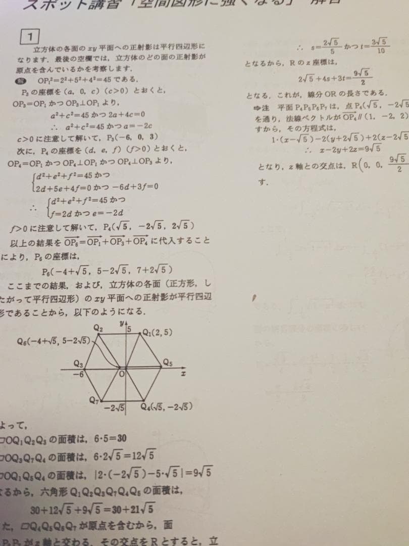 大数ゼミの空間図形に強くなる問題解答補助プリントフルセット　駿台　鉄緑会　河合塾