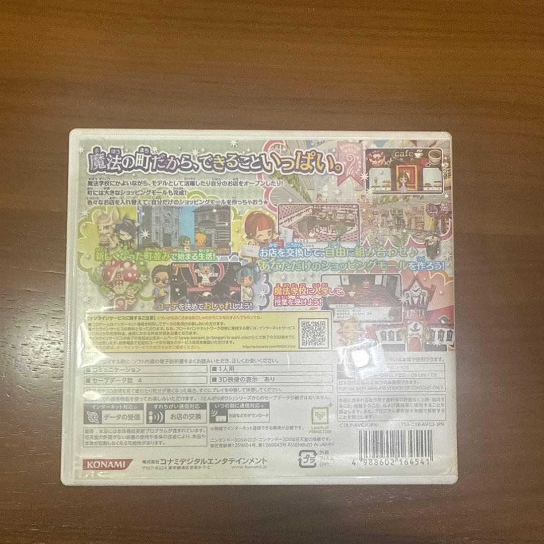 とんがりボウシと魔法の町　カセット