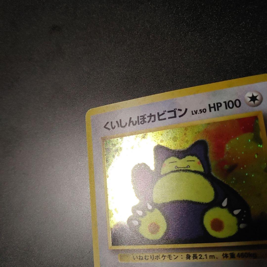 くいしんぼカビゴン_CD ポケモン♪ベストソングコレクション おまけカード P…