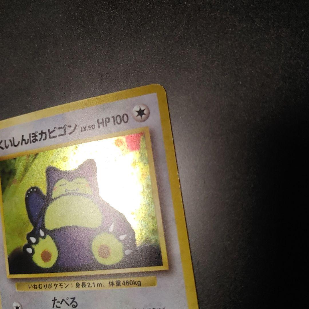 くいしんぼカビゴン_CD ポケモン♪ベストソングコレクション おまけカード P…