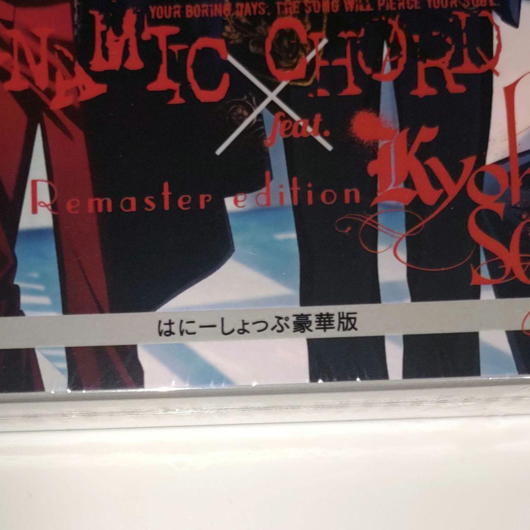 新品◆DYNAMIC CHORD feat.KYOHSO　優　*