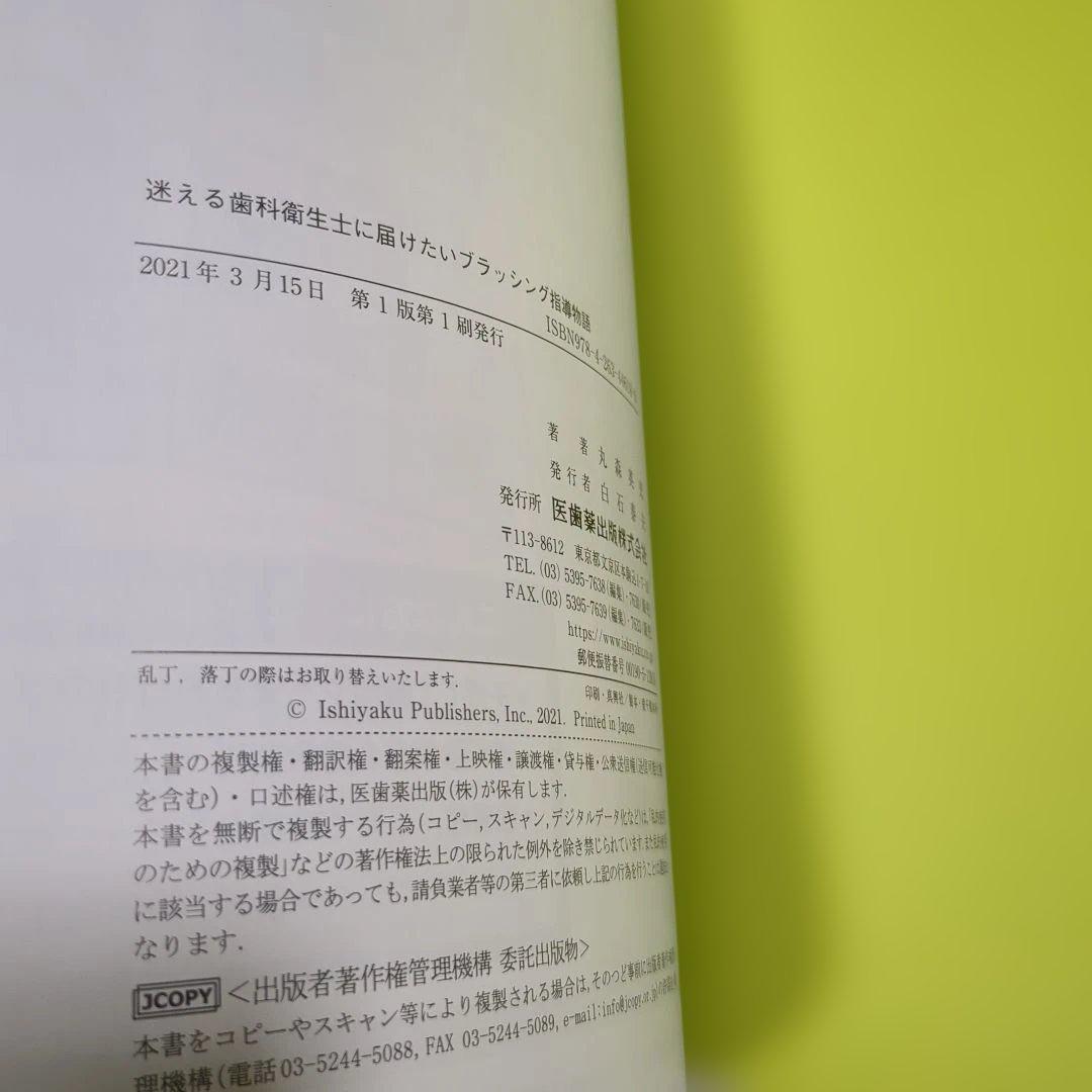 迷える歯科衛生士に届けたいブラッシング指導物語