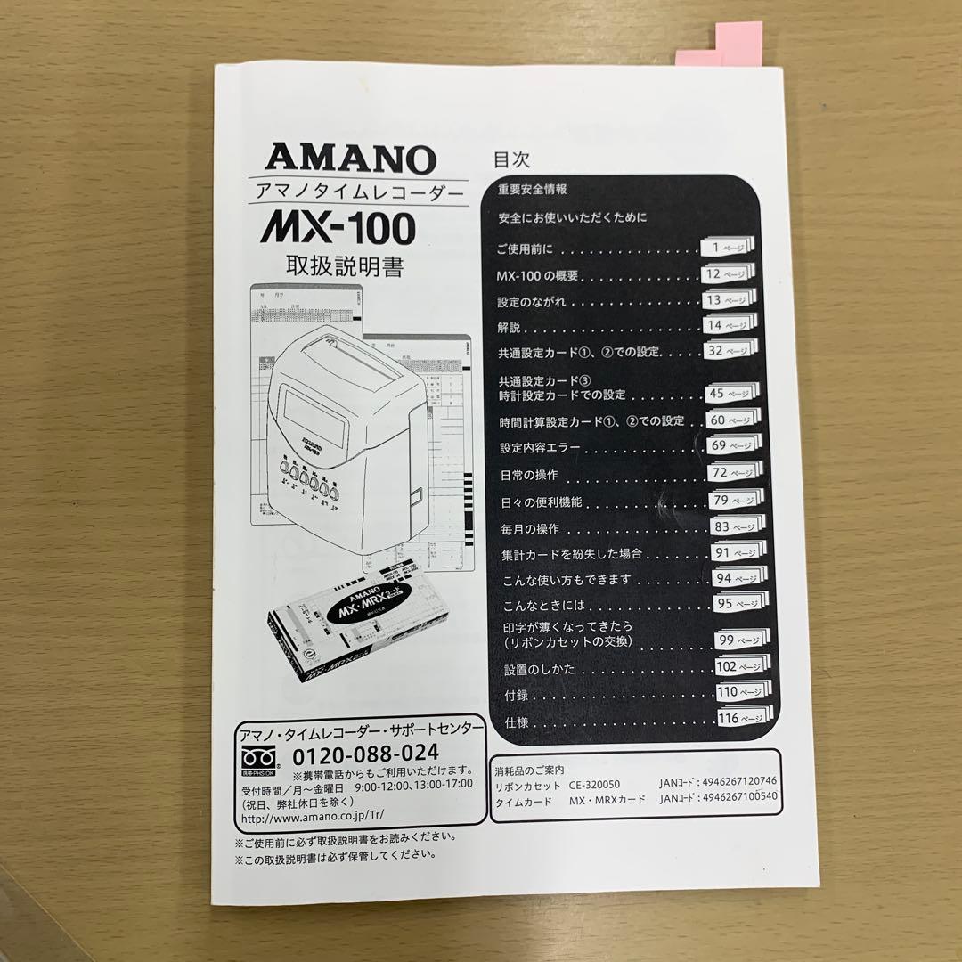 アマノ　タイムレコーダー