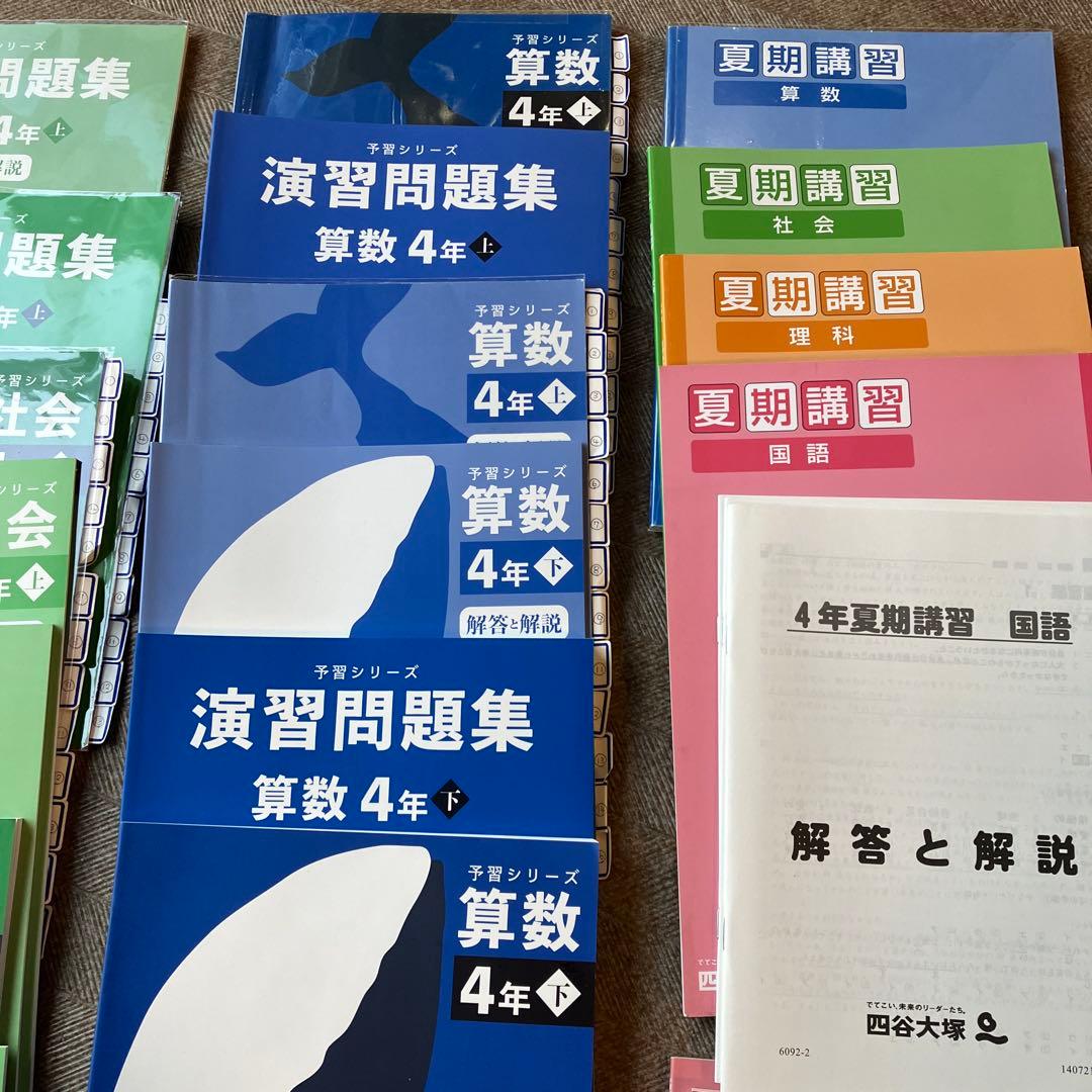 演習問題集 4年生 社会 理科 算数 国語