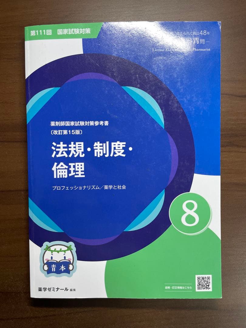 薬剤師国家試験対策参考書セット　青本　青門　薬学ゼミナール　やくゼミ　薬ゼミ