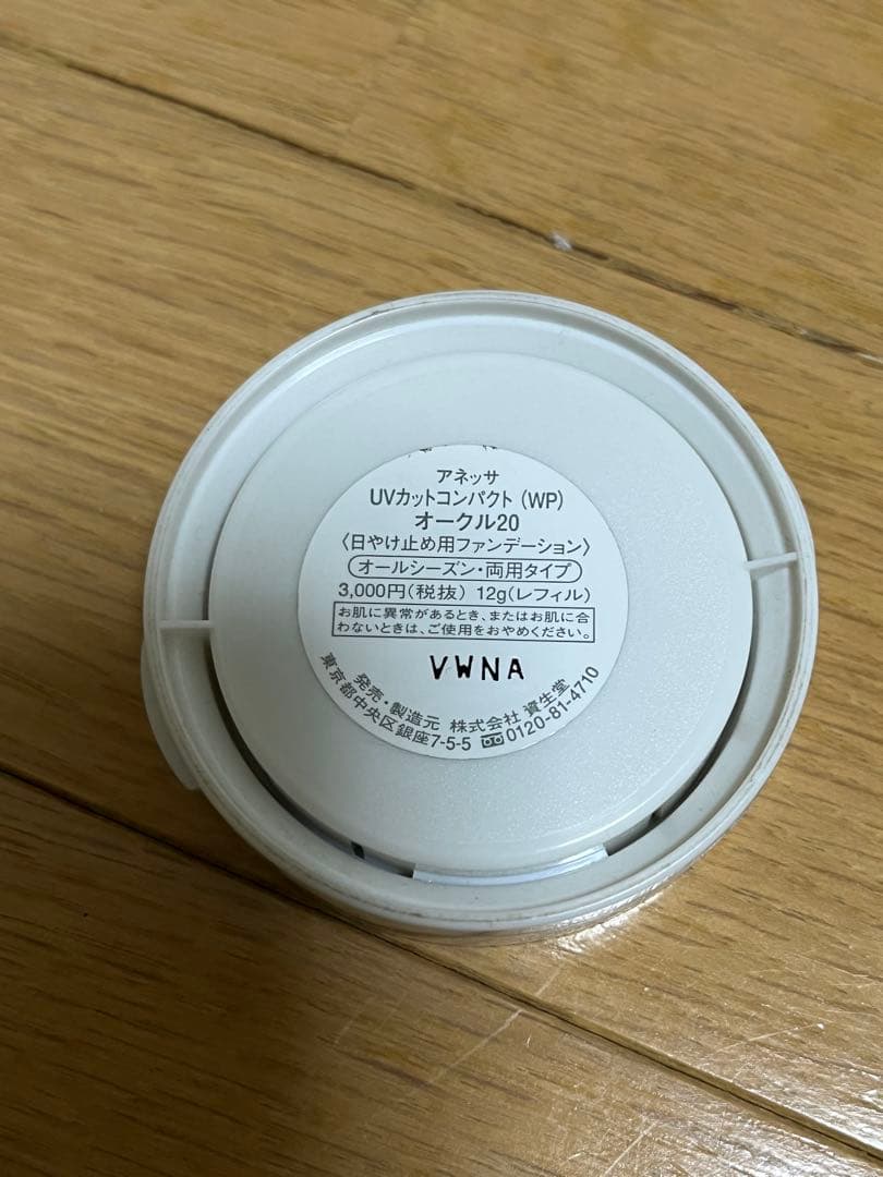 アネッサUVカットコンパクト（WP）オークル20