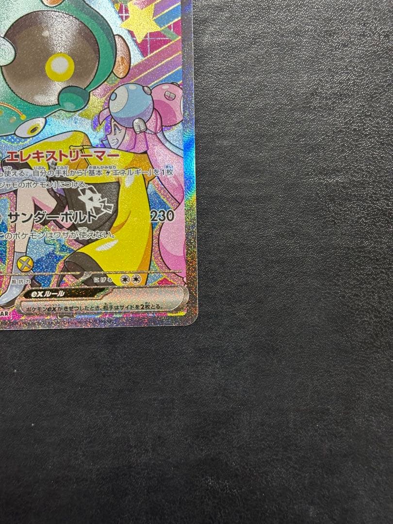 ポケモンカード　ナンジャモのハラバリーex SAR 1枚