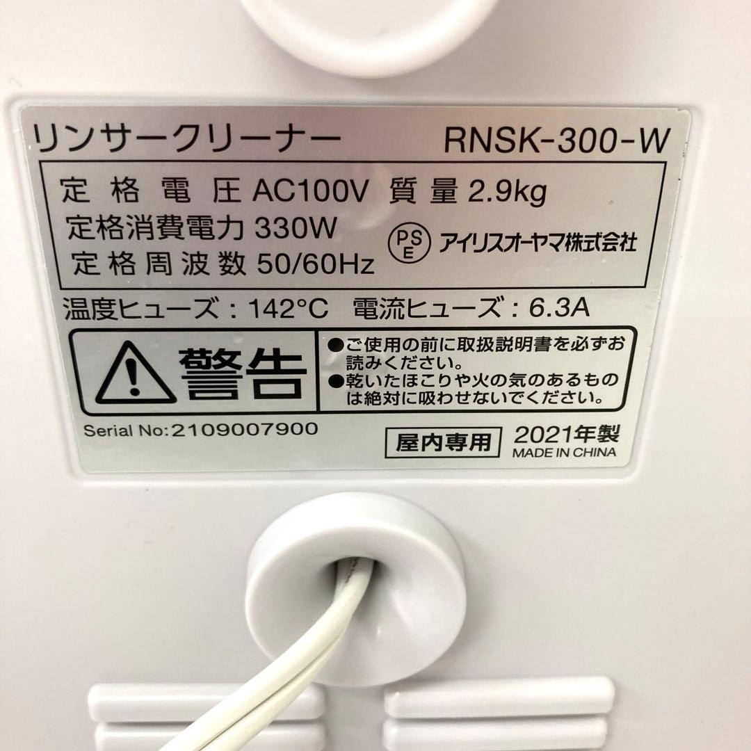 150-O IRIS OHYAMA リンサークリーナー RNSK-300