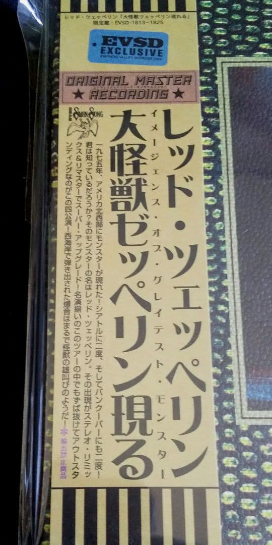 洋楽 Led Zeppelin Emergence of Great Monster