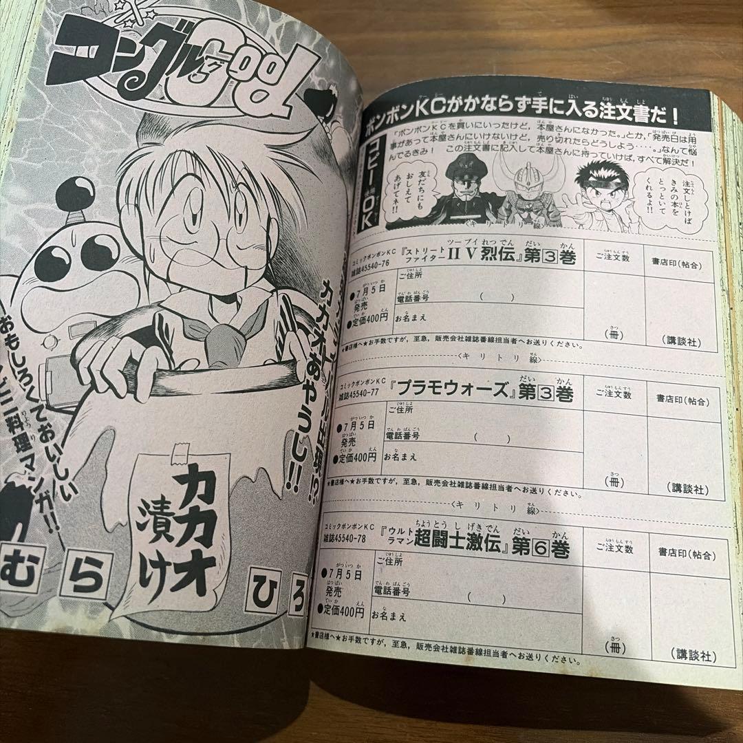 コミックボンボン 1996年 7月号 講談社 ロックマン 猛厚788ページ￼!!