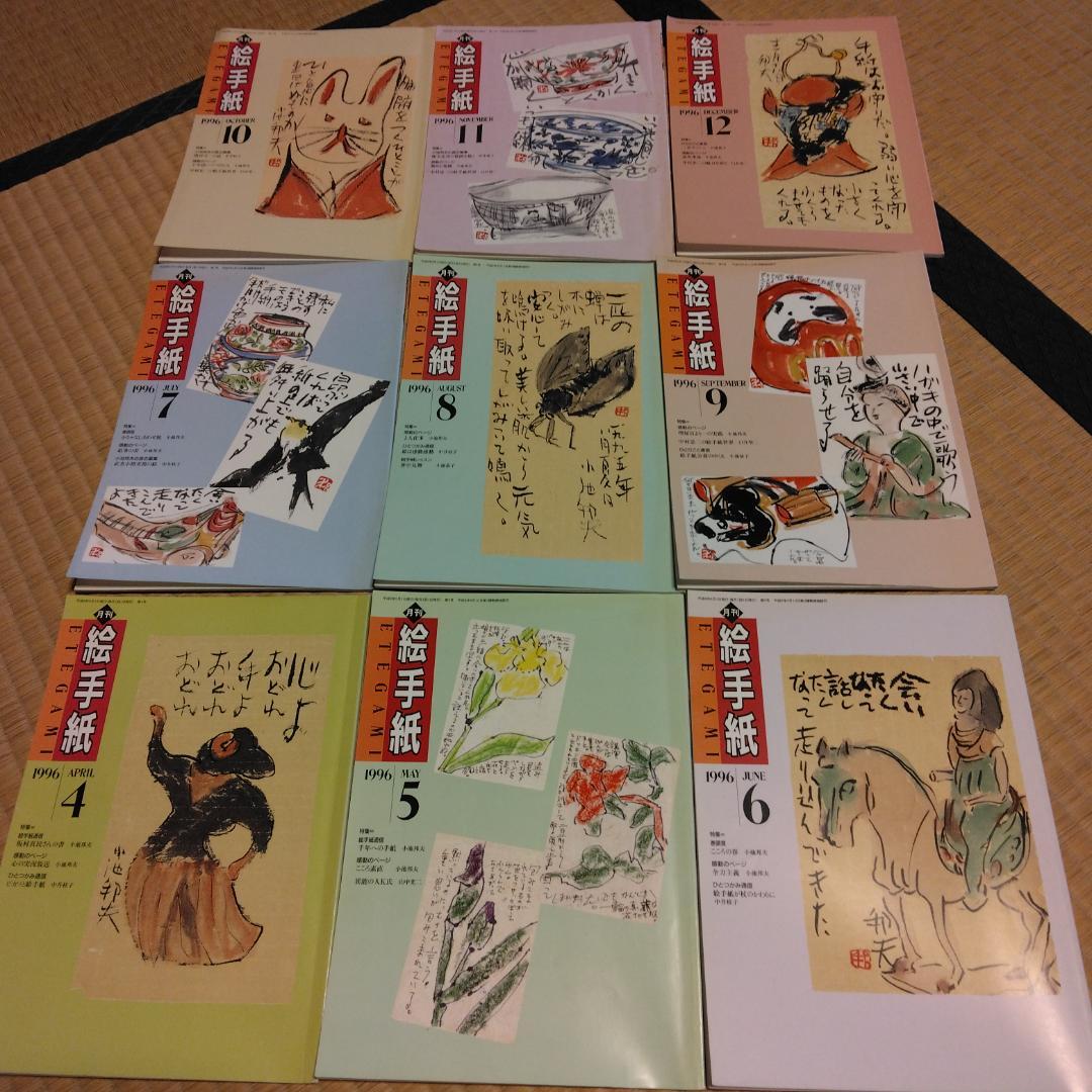 月刊絵手紙　1996年～2000年　47冊