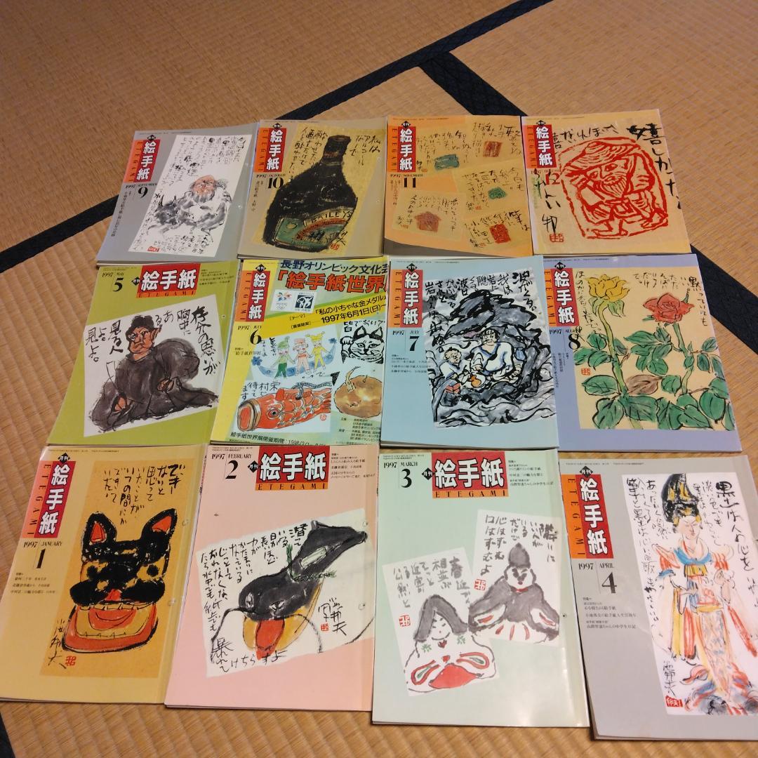 月刊絵手紙　1996年～2000年　47冊