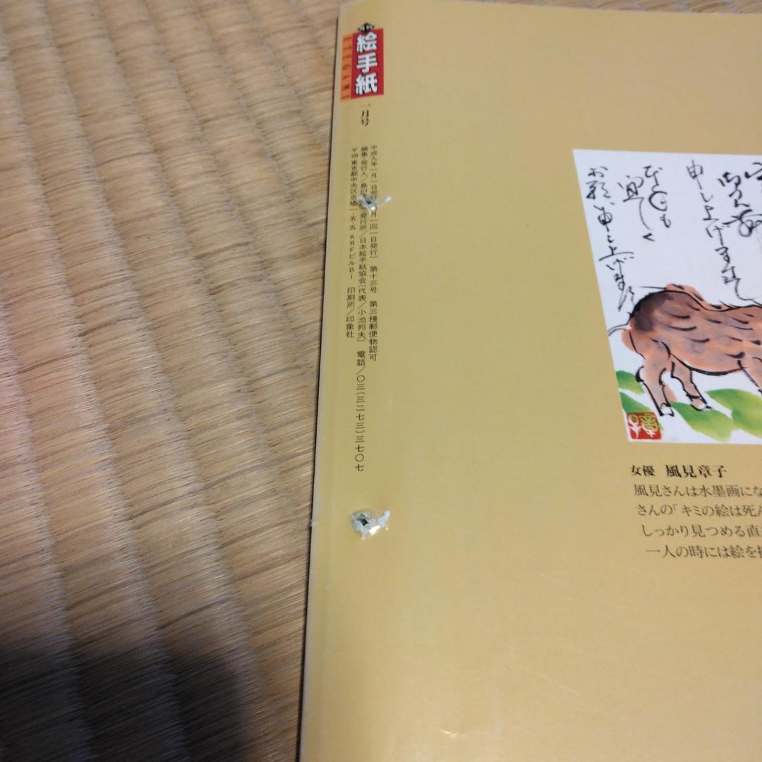 月刊絵手紙　1996年～2000年　47冊
