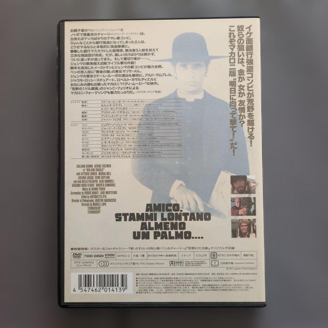 マカロニ・ウエスタン　DVDセット