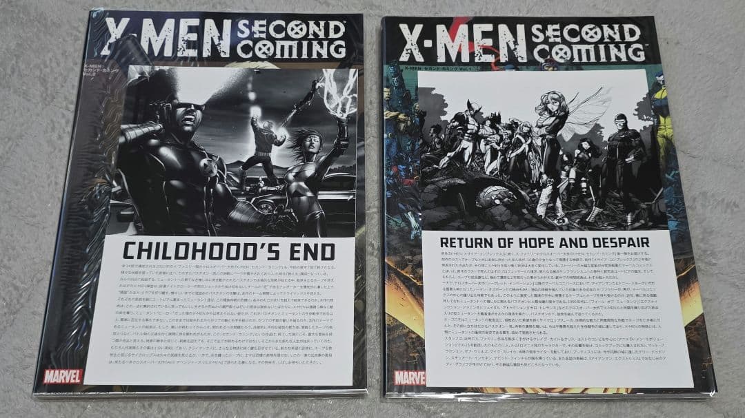 X-MEN メサイア・コンプレックス、セカンド・カミング 全巻