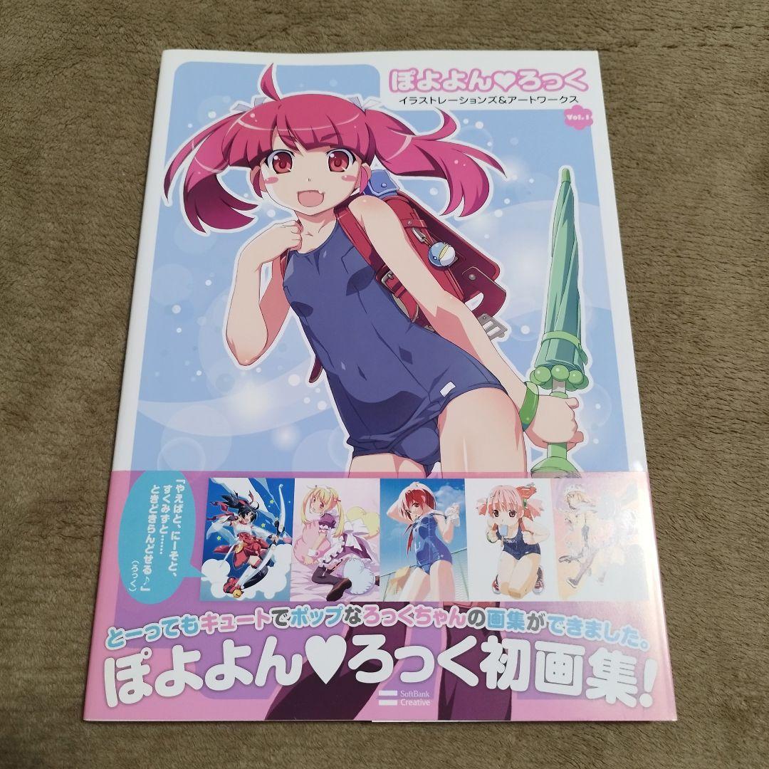 ぽよよん・ろっく キャラクターズ イラストレーションズ&アートワークス 1 2