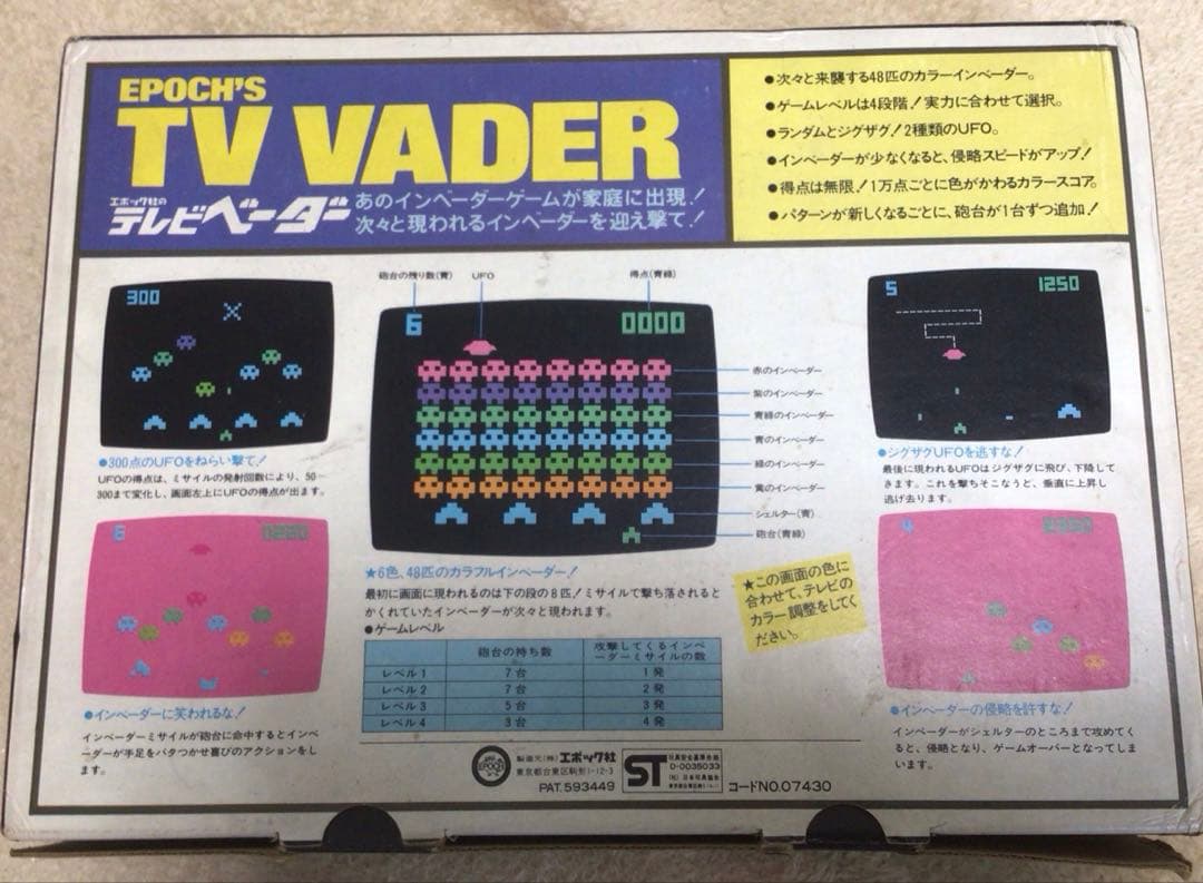 掘り出し物❗️早い者勝ち❗️希少レトロ❗️エポック社　テレビインベーダーゲーム