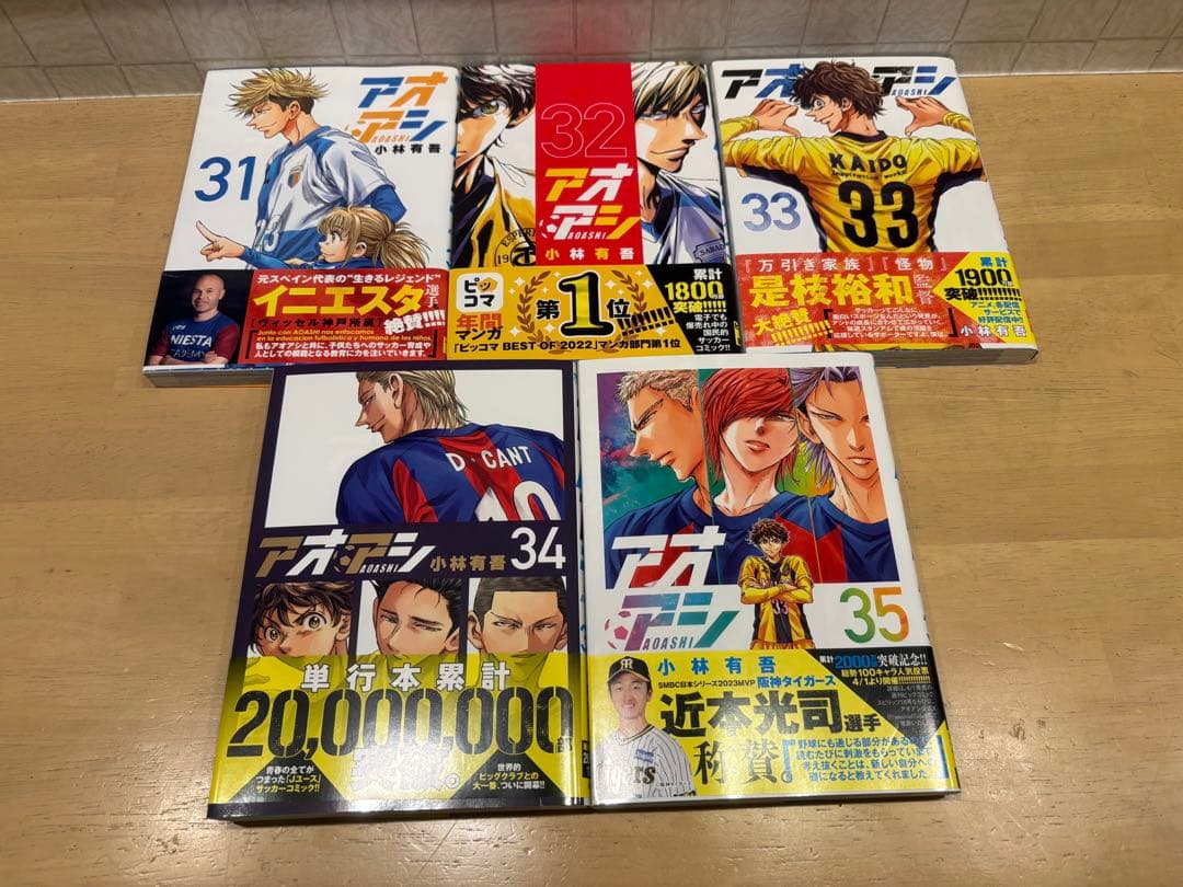 アオアシ　 全35巻　帯付き