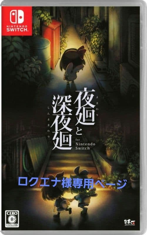 Nintendo Switch ゲーム2本セット