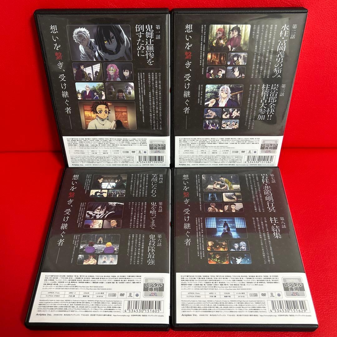 鬼滅の刃　柱稽古編　アニメ　DVD　全巻セット　1巻〜4巻　全4巻