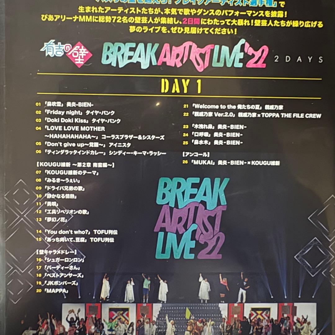 モグライダー DVD & BREAK ARTIST LIVE 2 DAY 1