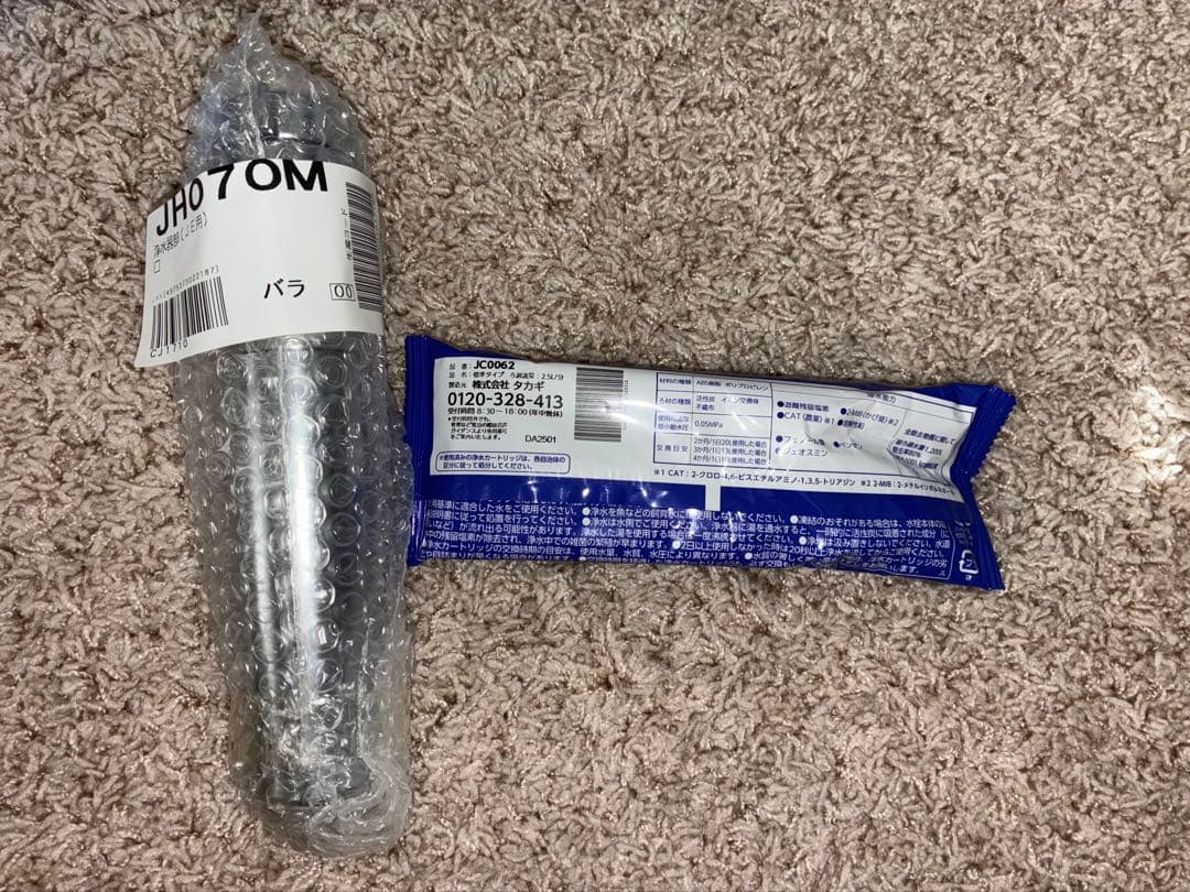 タカギ みず工房 浄水器ヘッドJH070M カートリッジ3本JC0062 セット