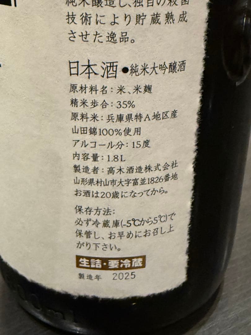 十四代　超極　中取り　空瓶