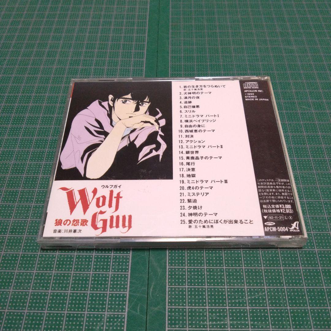 ウルフガイ 狼の怨歌