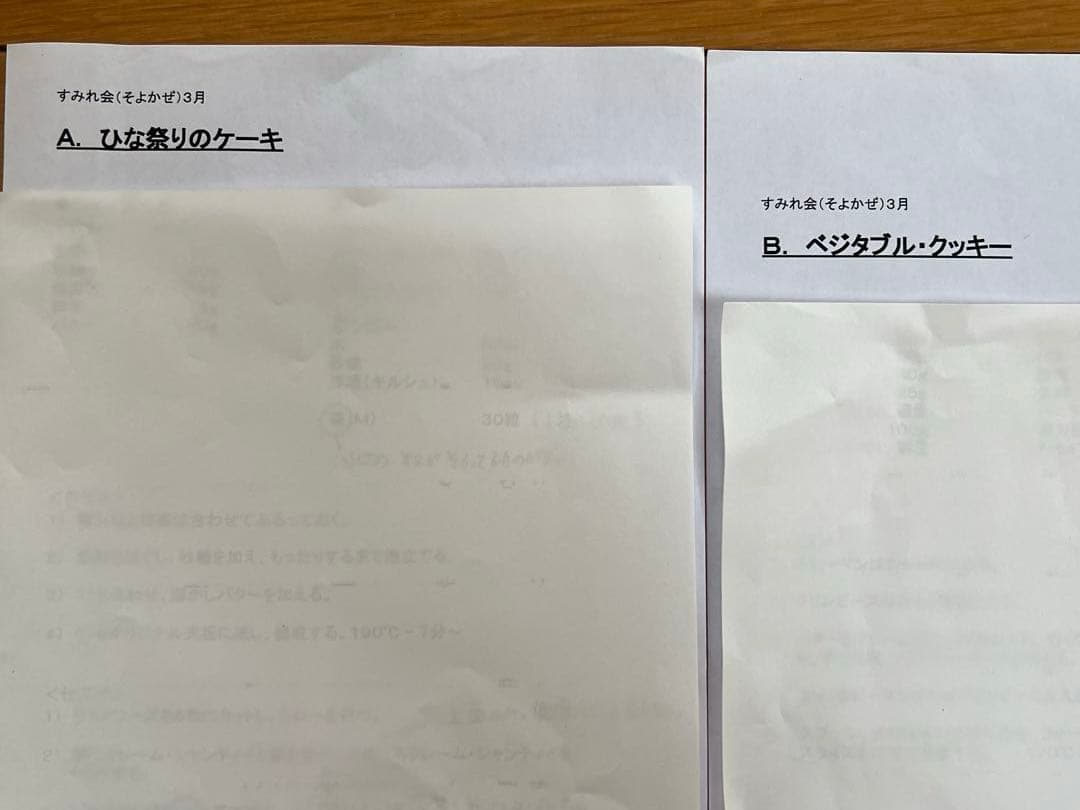 ホームメイド協会　すみれ会　そよかぜ　レシピ集
