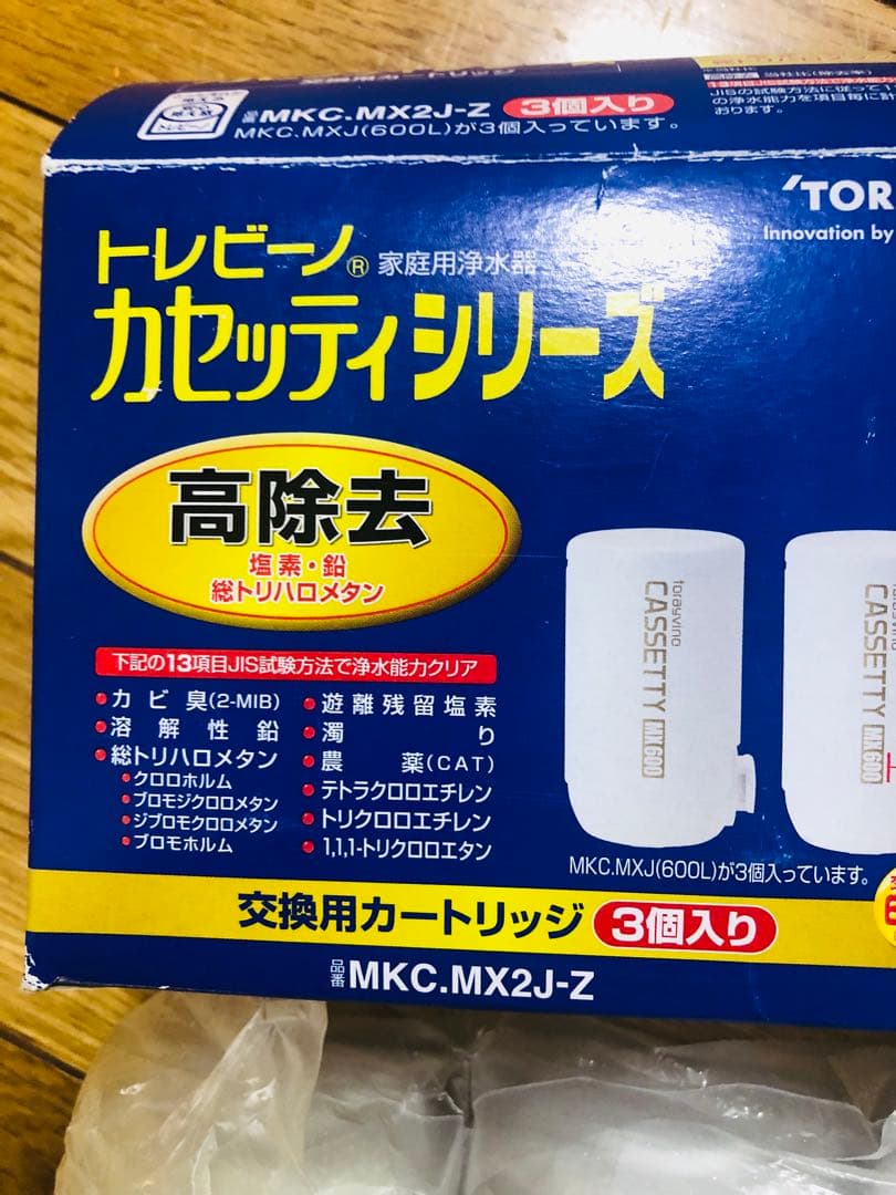 未使用 トレビーノ カセットシリーズ MKC.MX2J-Z 3個入り