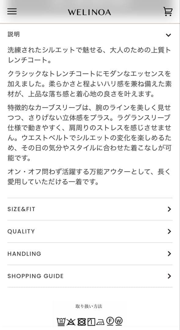 WELINOAトレンチコート