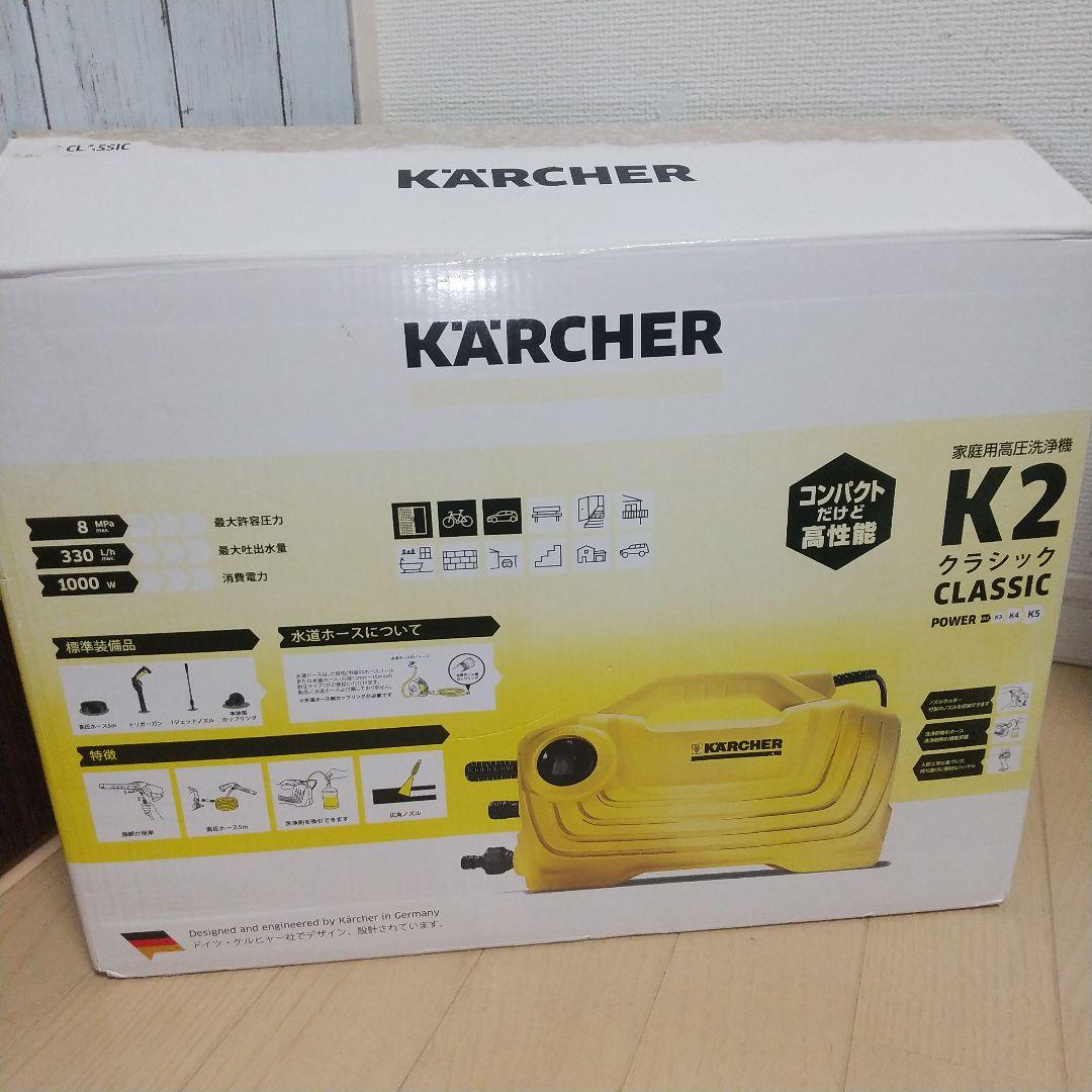 キレイな物をお探しの方にオススメ✨ケルヒャーK2クラシック