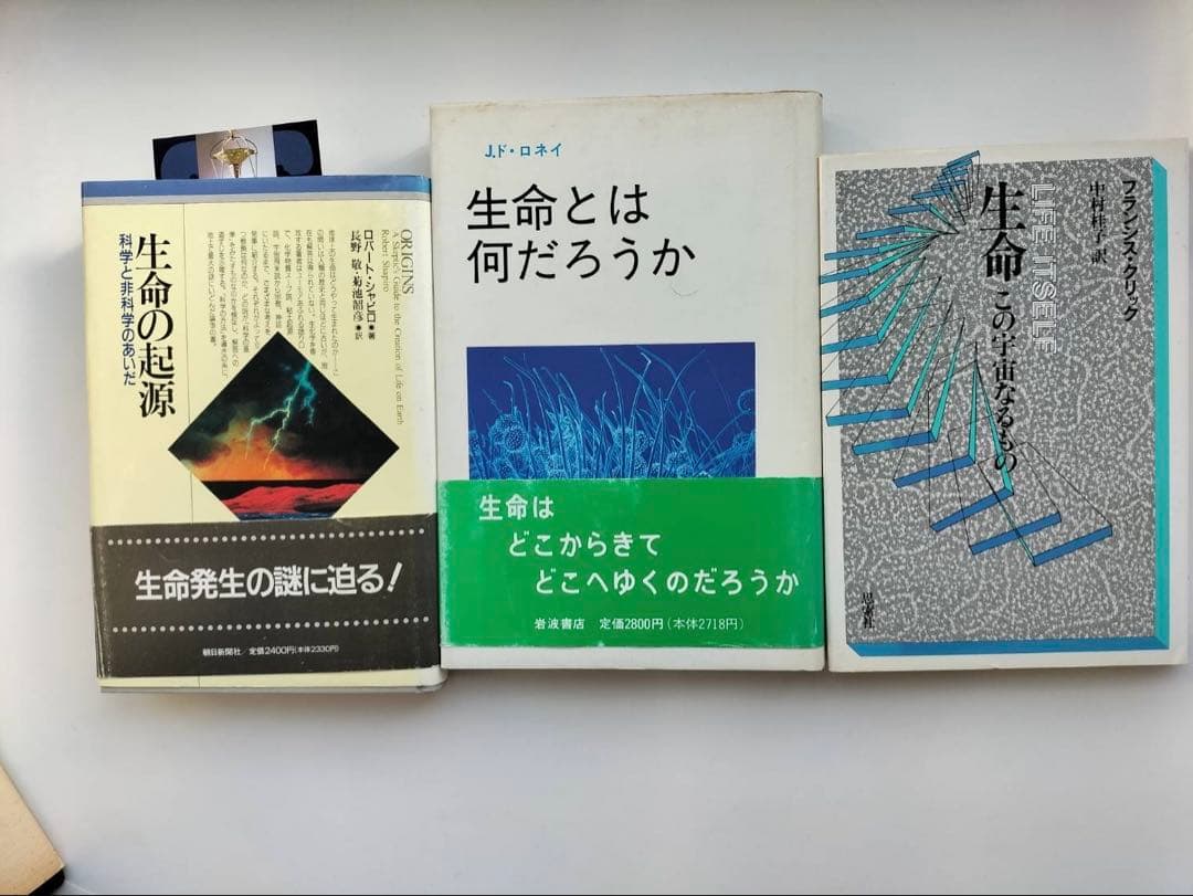 生命の起源他　7冊セット