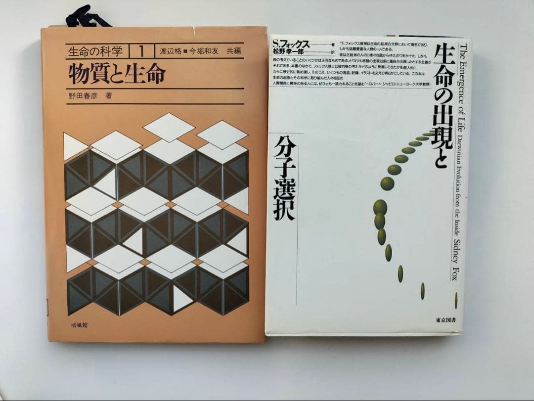 生命の起源他　7冊セット