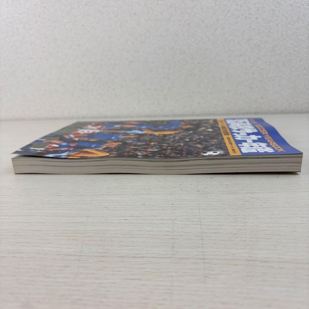 希少 公式記録 高校サッカー年鑑 '95 1995年