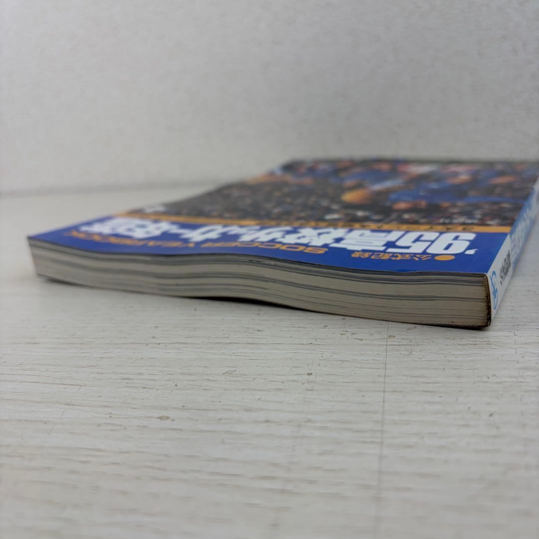 希少 公式記録 高校サッカー年鑑 '95 1995年
