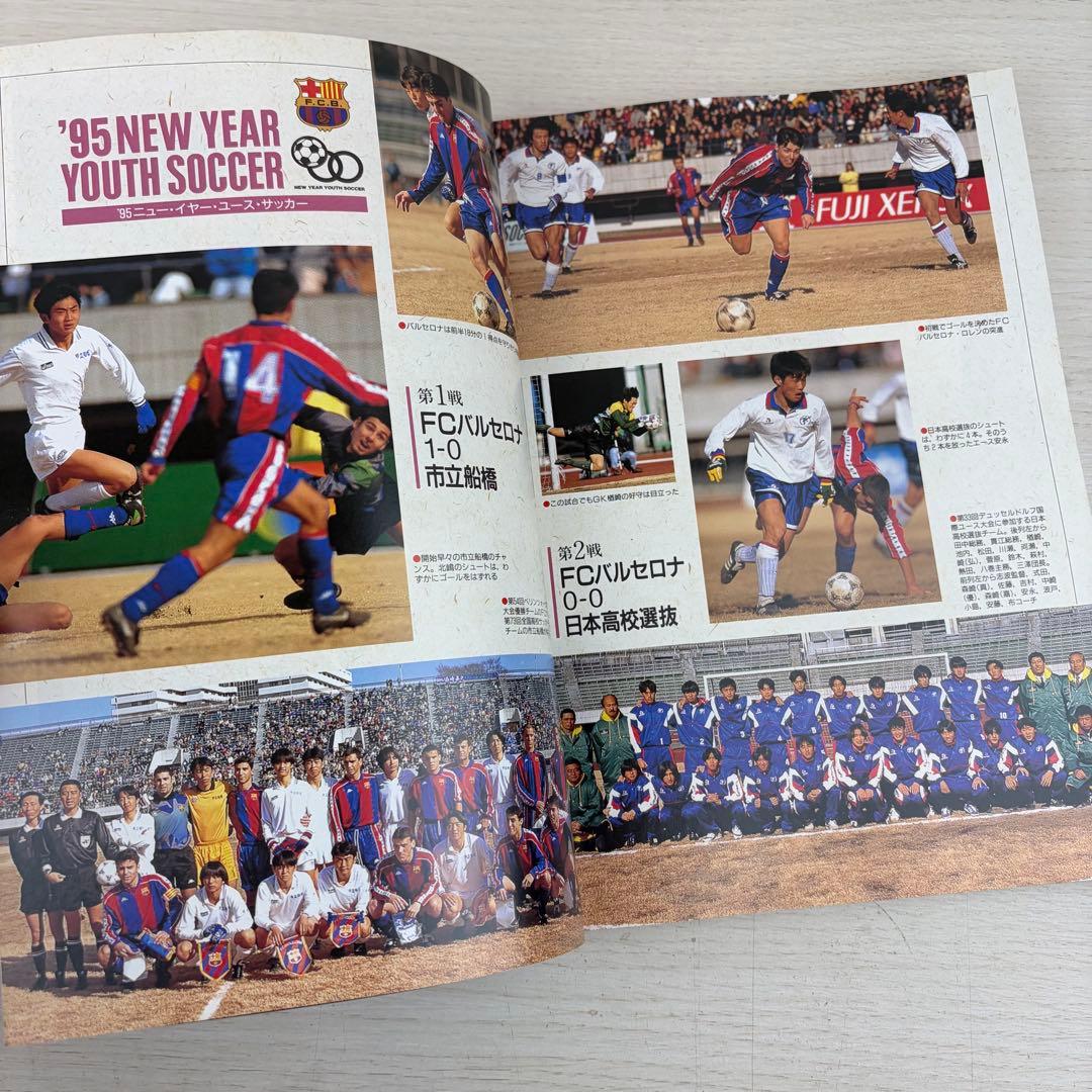希少 公式記録 高校サッカー年鑑 '95 1995年