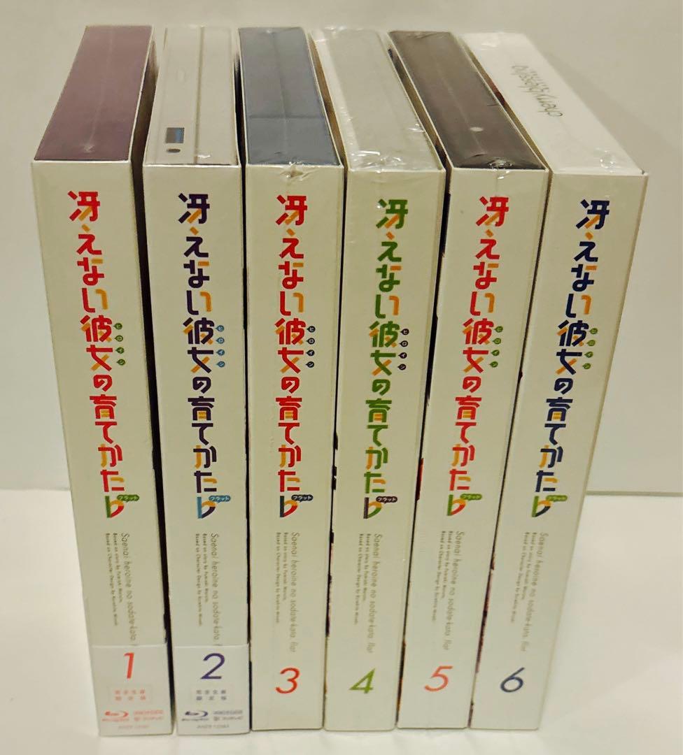 新品　未開封　冴えない彼女(ヒロイン)の育てかた♭ 〈完全生産限定版〉　全巻