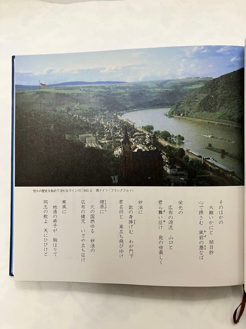 押印　『青年の譜　詩と贈言』 池田大作　創価学会　名誉会長 外箱付き　贈答