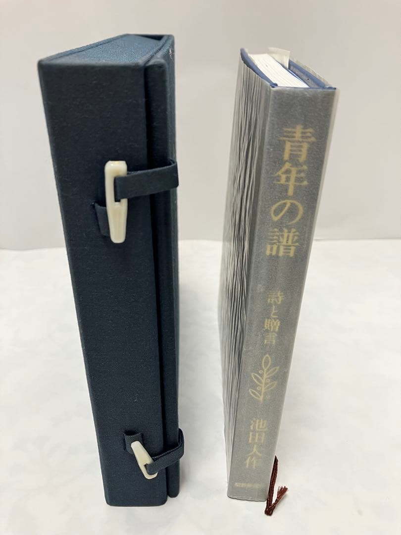 押印　『青年の譜　詩と贈言』 池田大作　創価学会　名誉会長 外箱付き　贈答