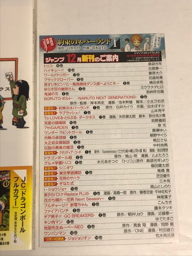 ドラゴンボール超　1巻　2巻　初版　第1刷　帯付き　ジャンパラ