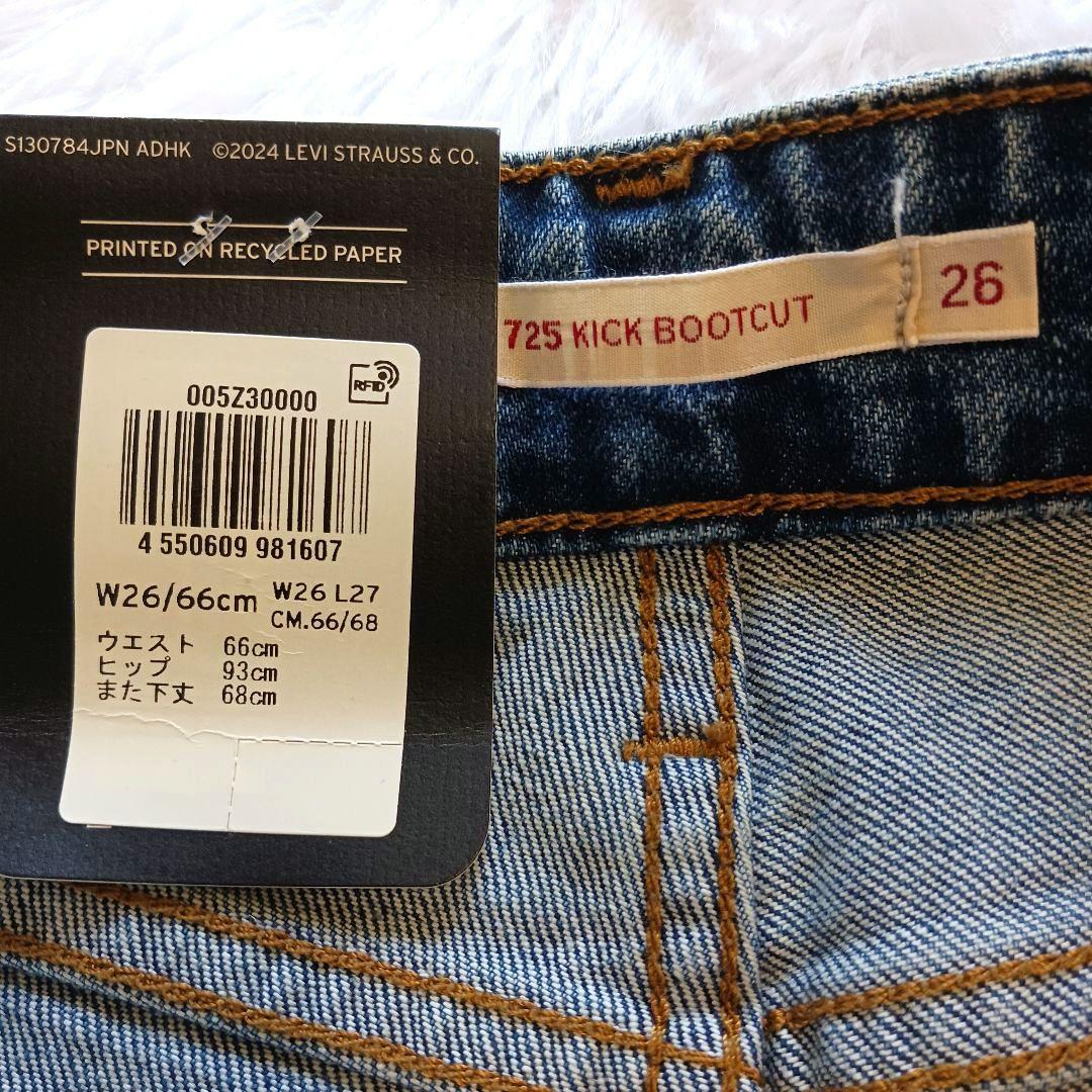 【タグ付き新品】Levi`s×SNIDEL別注ハイライズブーツカットデニムパンツ