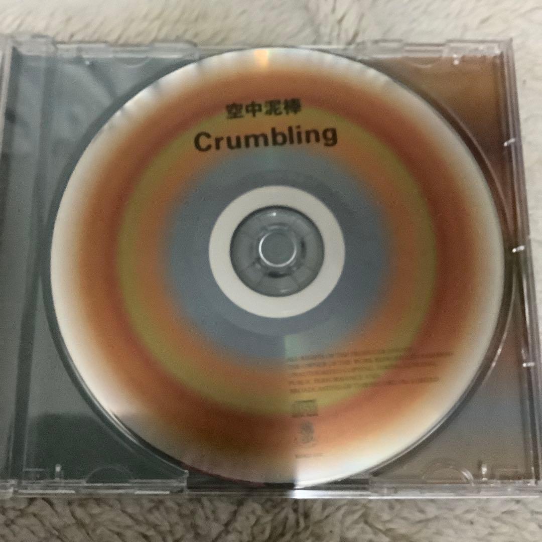 空中泥棒 Mid-Air Thief / CRUMBLING 帯付き CD
