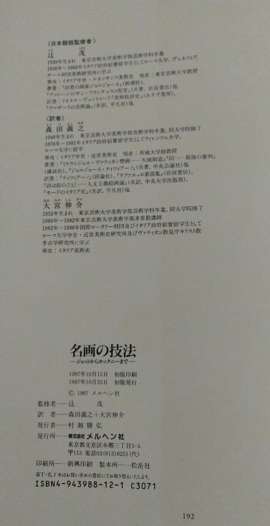 名画の技法―ジョットからホックニーまで―