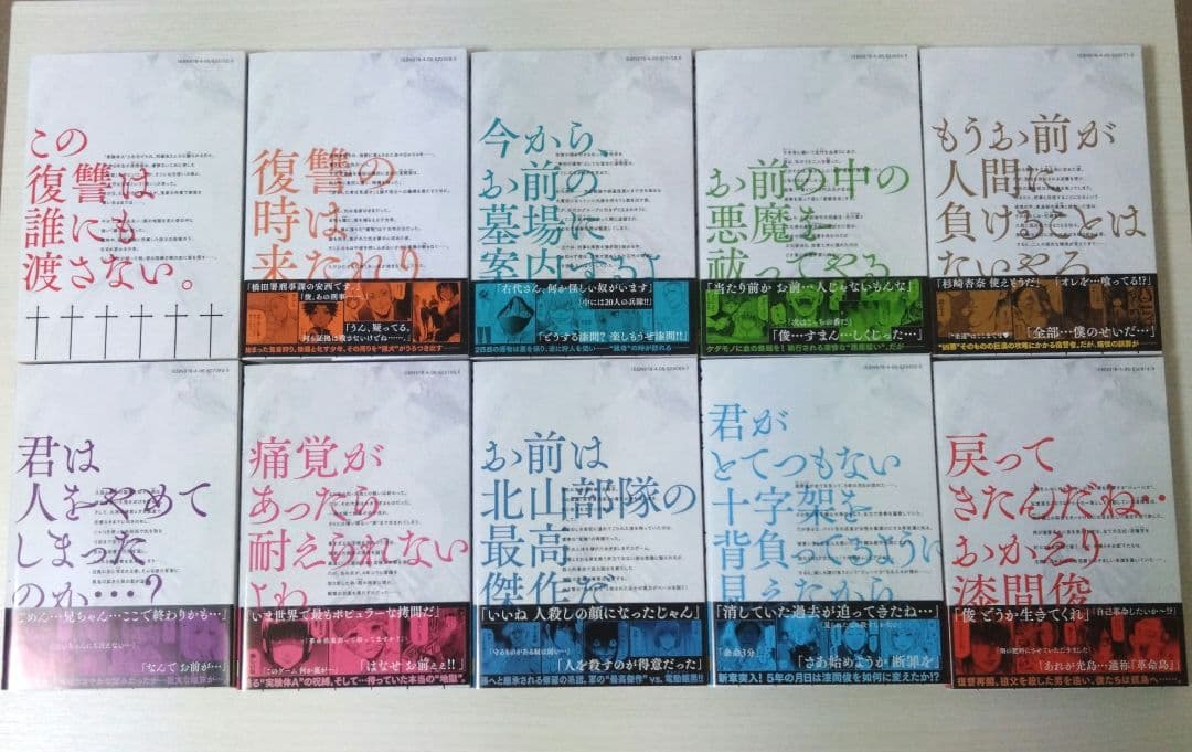 十字架のろくにん 全巻セット(全24巻) 初版本 帯付き