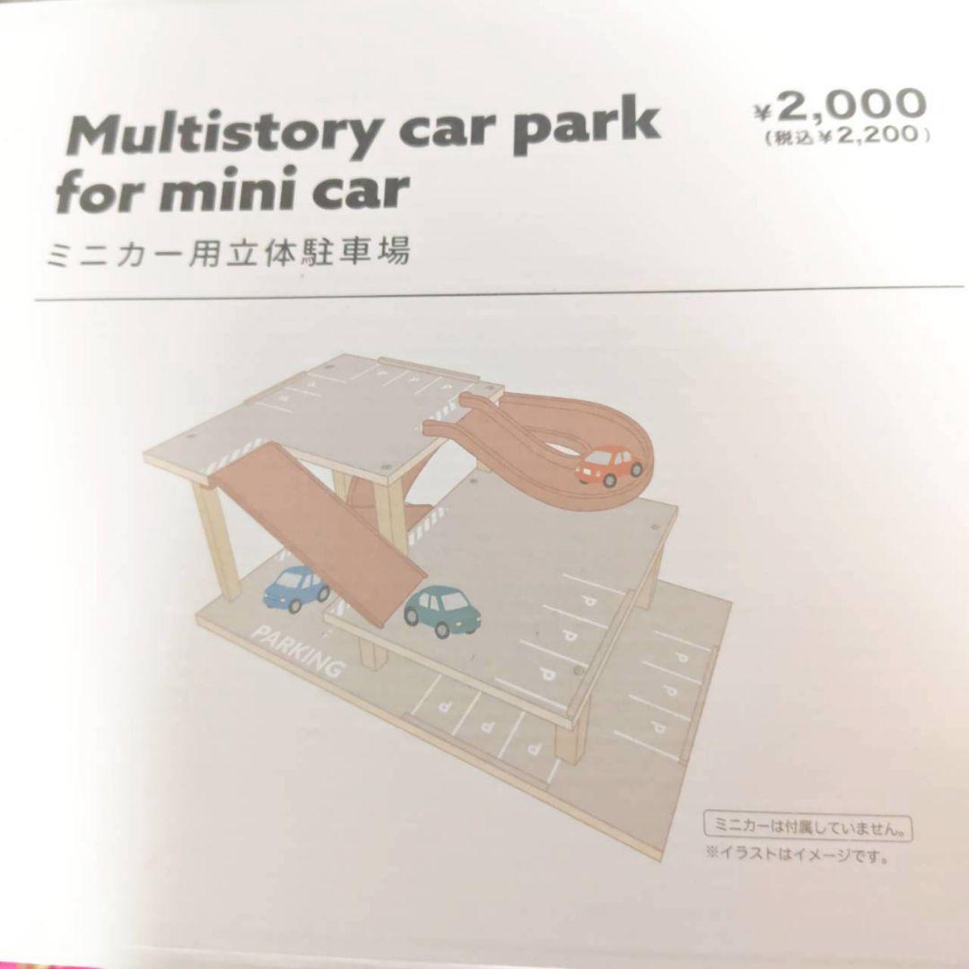 【新品未開封】スリーズ　ミニカー用立体駐車場　販売終了 2個セット