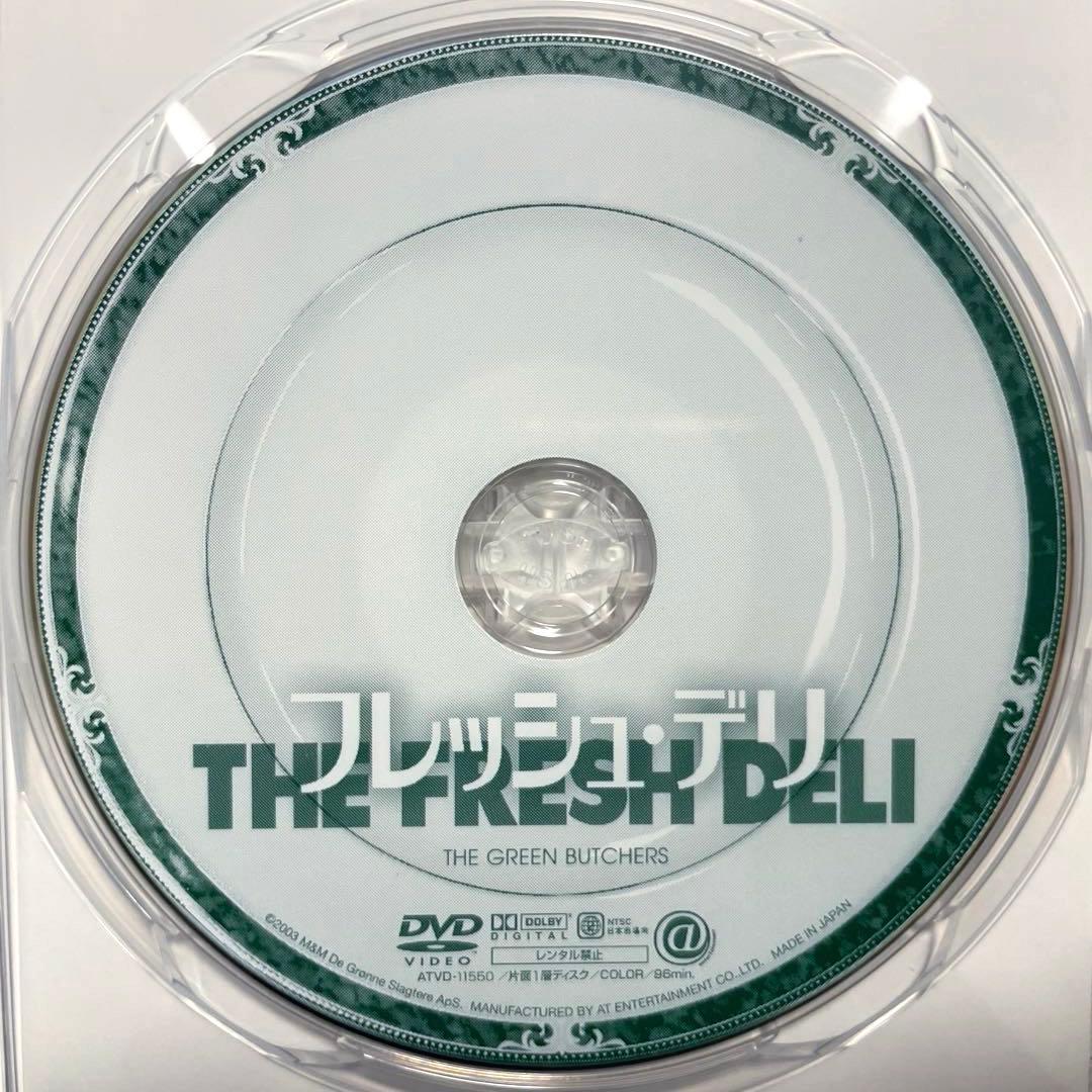 【廃盤 セル版】フレッシュ・デリ