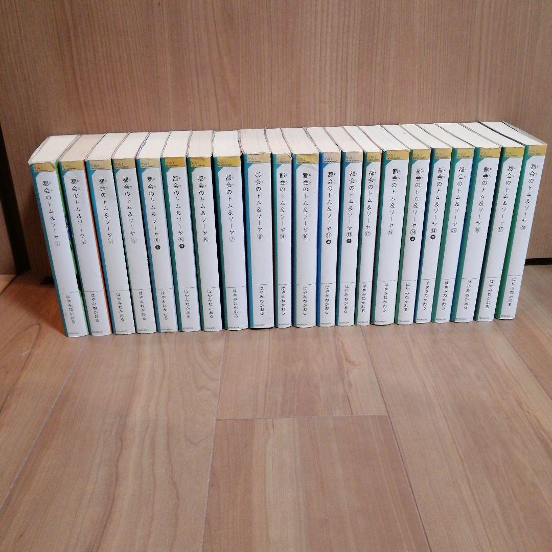 都会のトム&ソーヤ　1-18巻　計21冊セット　全巻　はやみね かおる　人気