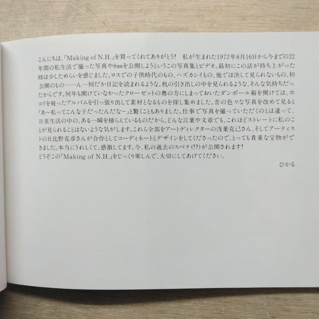 西田ひかる　Making of N.H(VHS付き)
